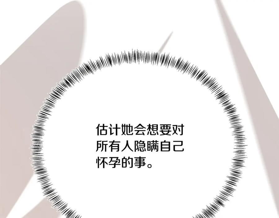 恶女的王座在线阅读漫画,第121话 她怀孕了_!164图