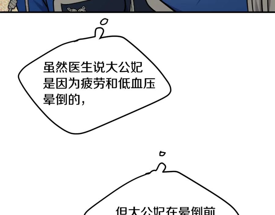 恶女的王座在线阅读漫画,第121话 她怀孕了_!202图