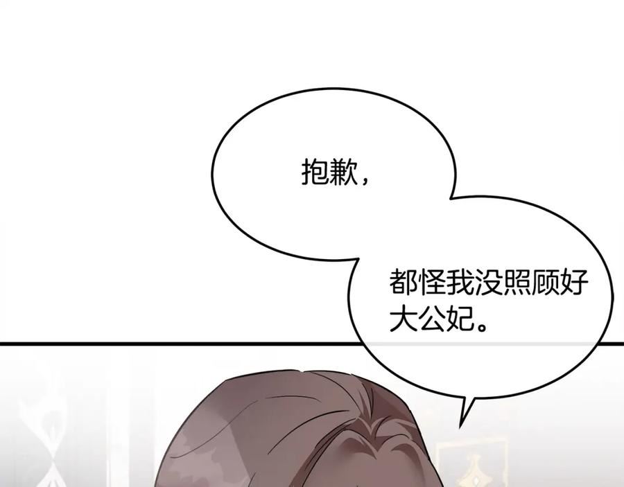 恶女的王座在线阅读漫画,第121话 她怀孕了_!27图