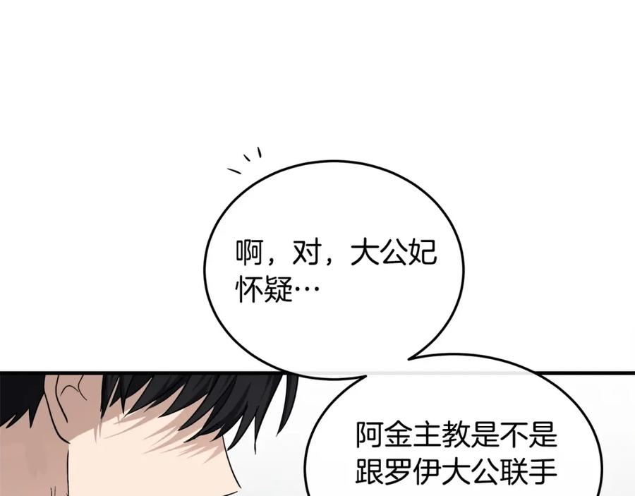 恶女的王座在线阅读漫画,第121话 她怀孕了_!50图