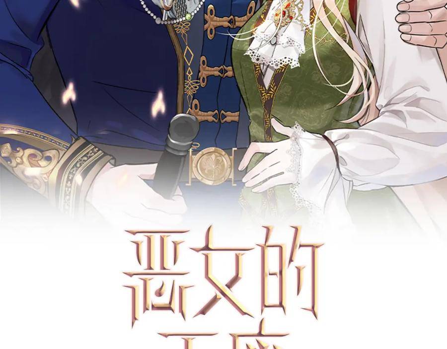 恶女的品格全集免费漫画,第139话 他好甜啊！2图