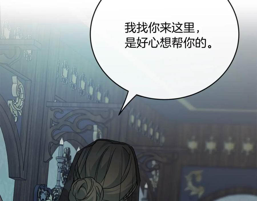 恶女的王座漫画6漫画,第140话 你不想报仇吗？123图