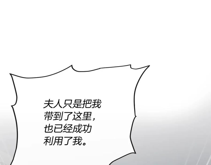 恶女的王座漫画6漫画,第140话 你不想报仇吗？143图