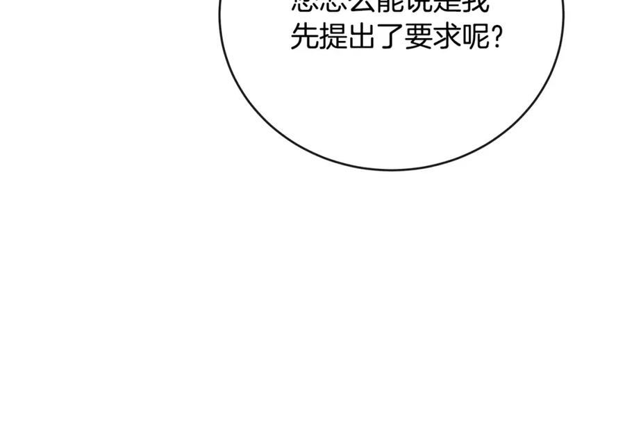 恶女的王座漫画6漫画,第140话 你不想报仇吗？152图