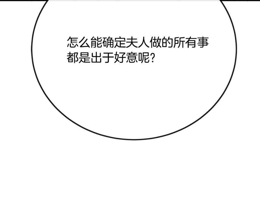 恶女的王座漫画6漫画,第140话 你不想报仇吗？158图