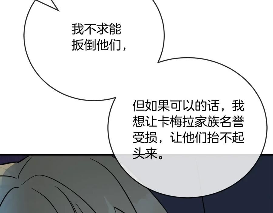 恶女的王座漫画6漫画,第140话 你不想报仇吗？179图