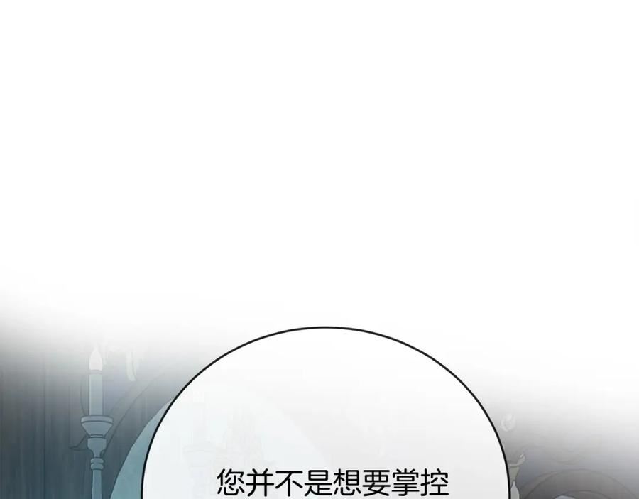 恶女的王座漫画6漫画,第140话 你不想报仇吗？182图