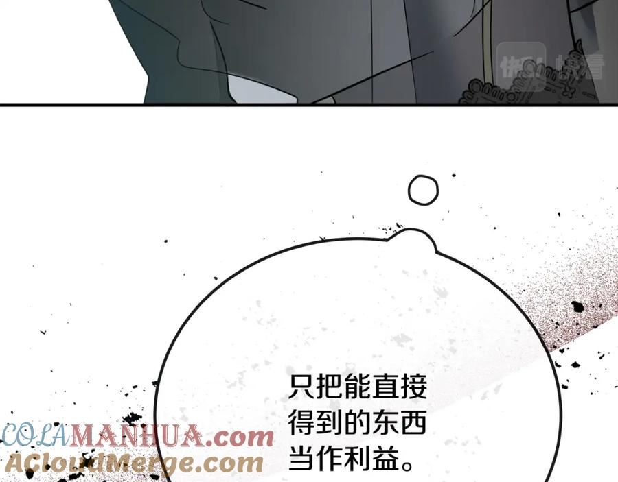 恶女的王座漫画6漫画,第140话 你不想报仇吗？205图