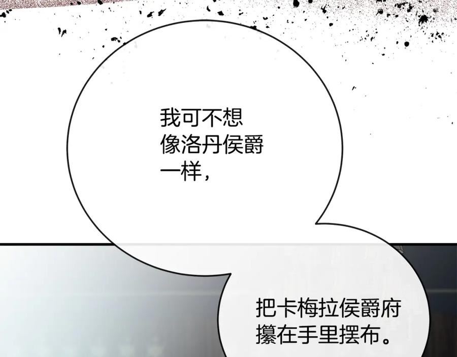 恶女的王座漫画6漫画,第140话 你不想报仇吗？207图