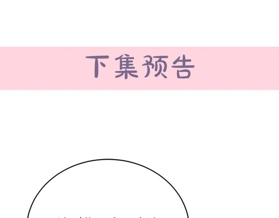 恶女的王座漫画6漫画,第140话 你不想报仇吗？246图