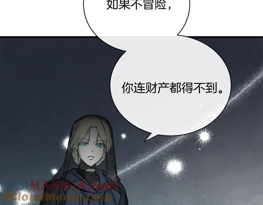 恶女的王座漫画6漫画,第140话 你不想报仇吗？253图