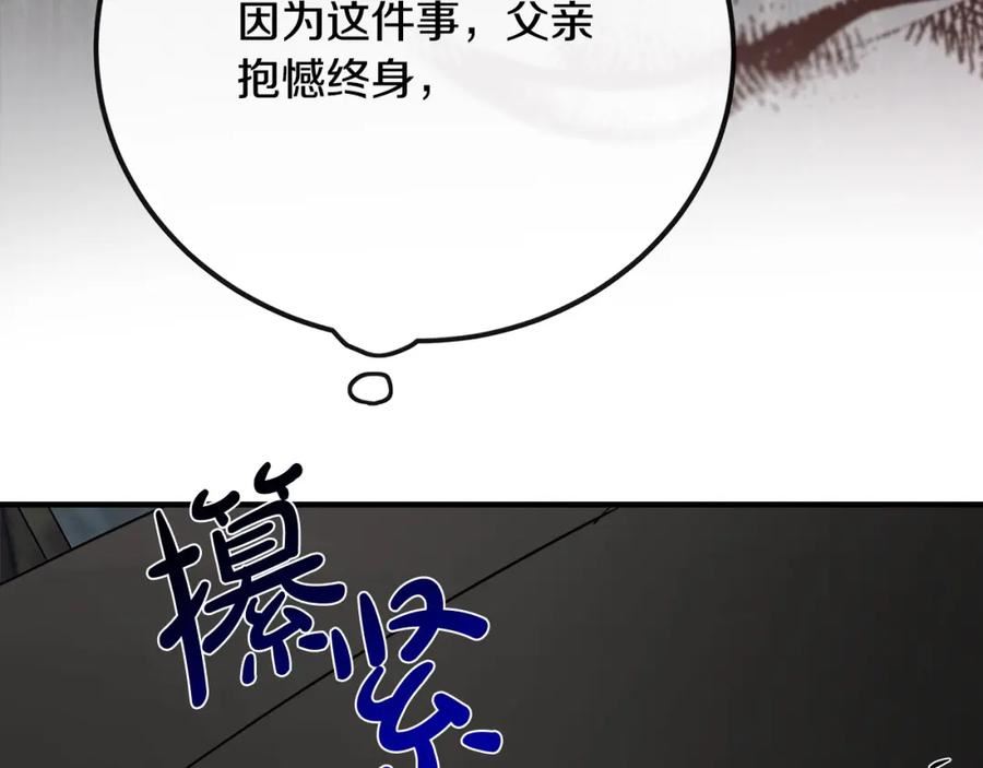 恶女的王座漫画6漫画,第140话 你不想报仇吗？92图