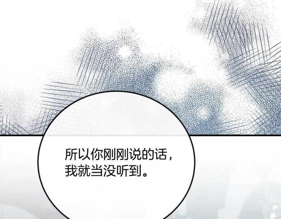 恶女的王座漫画6漫画,第141话 制衡之道108图