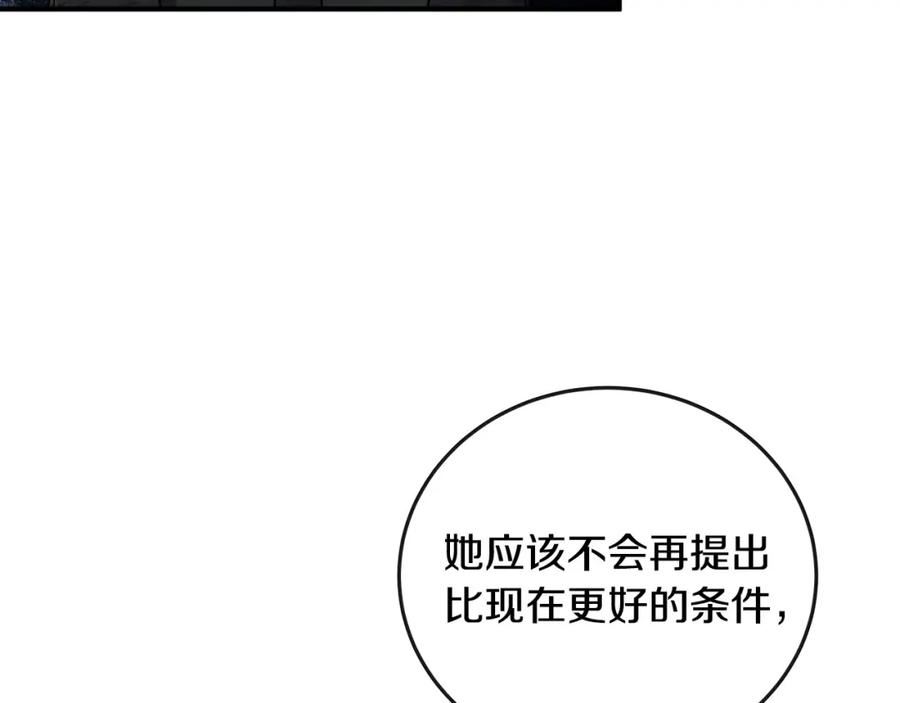 恶女的王座漫画6漫画,第141话 制衡之道124图