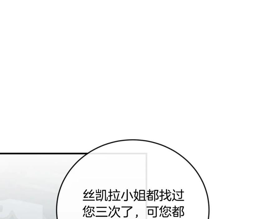 恶女的王座漫画6漫画,第141话 制衡之道148图