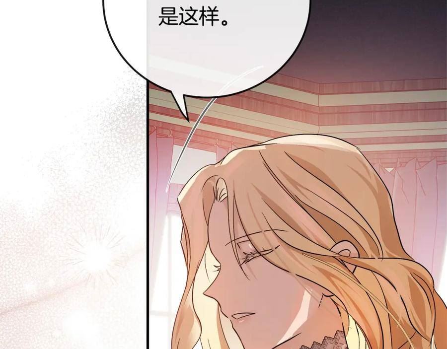 恶女的王座漫画6漫画,第141话 制衡之道151图