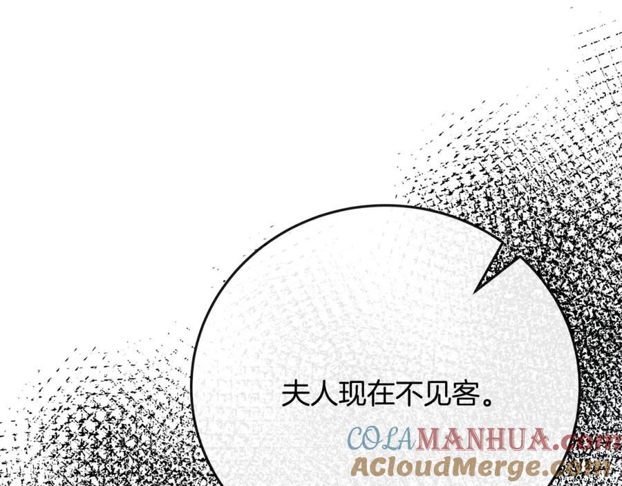 恶女的王座漫画6漫画,第141话 制衡之道221图