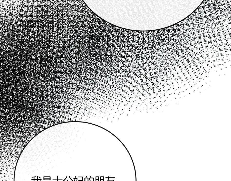 恶女的王座漫画6漫画,第141话 制衡之道222图