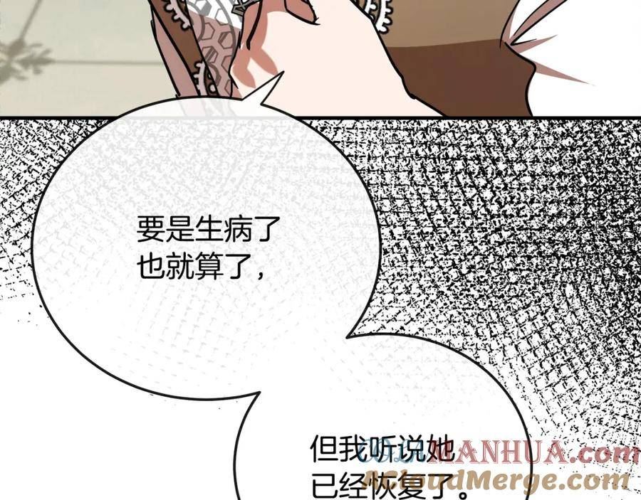 恶女的王座漫画6漫画,第141话 制衡之道225图