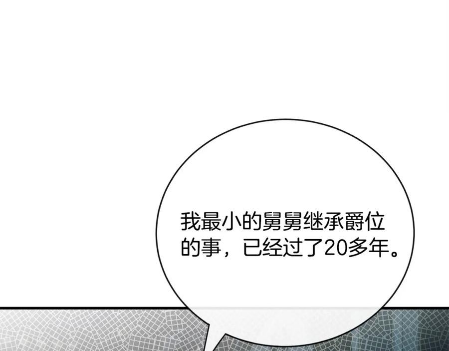 恶女的王座漫画6漫画,第141话 制衡之道26图