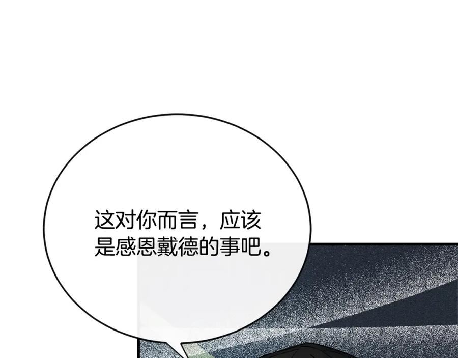 恶女的王座漫画6漫画,第141话 制衡之道32图