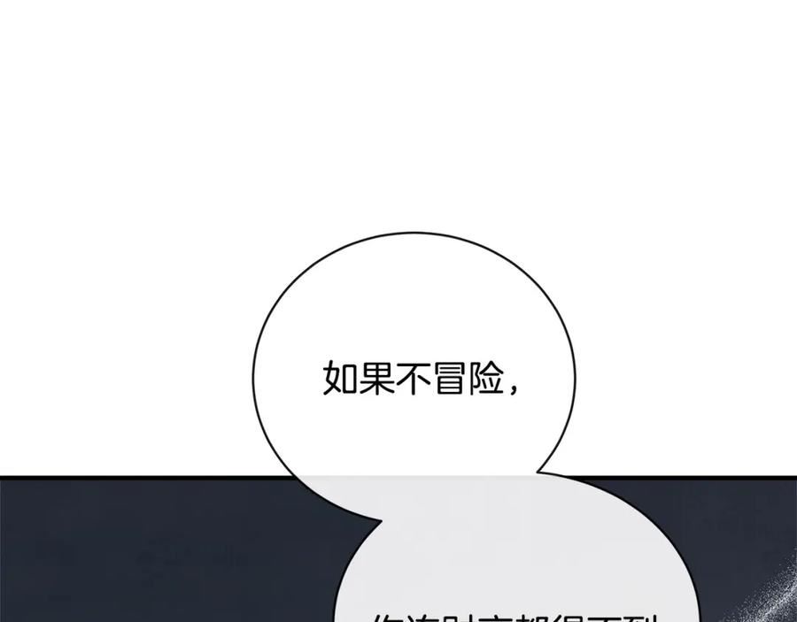 恶女的王座漫画6漫画,第141话 制衡之道38图