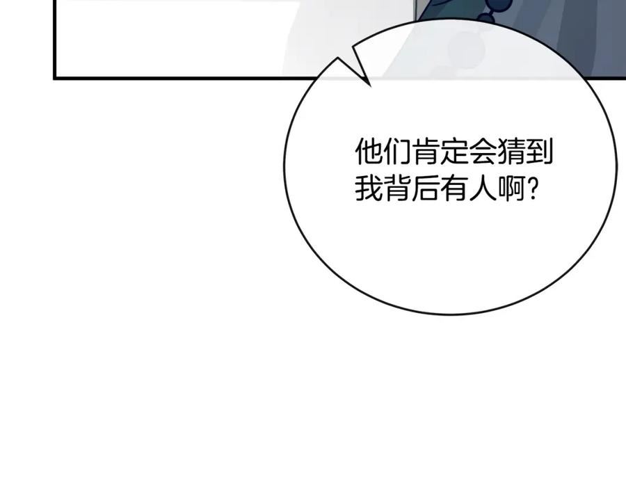 恶女的王座漫画6漫画,第141话 制衡之道78图