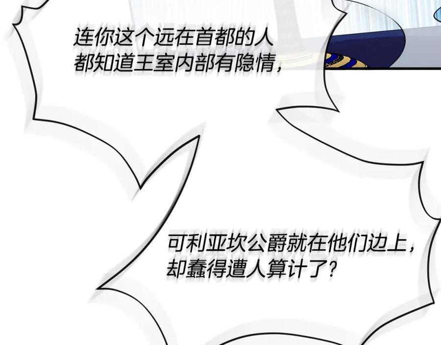 恶女的王座在线阅读漫画,第144话 皇帝震怒38图