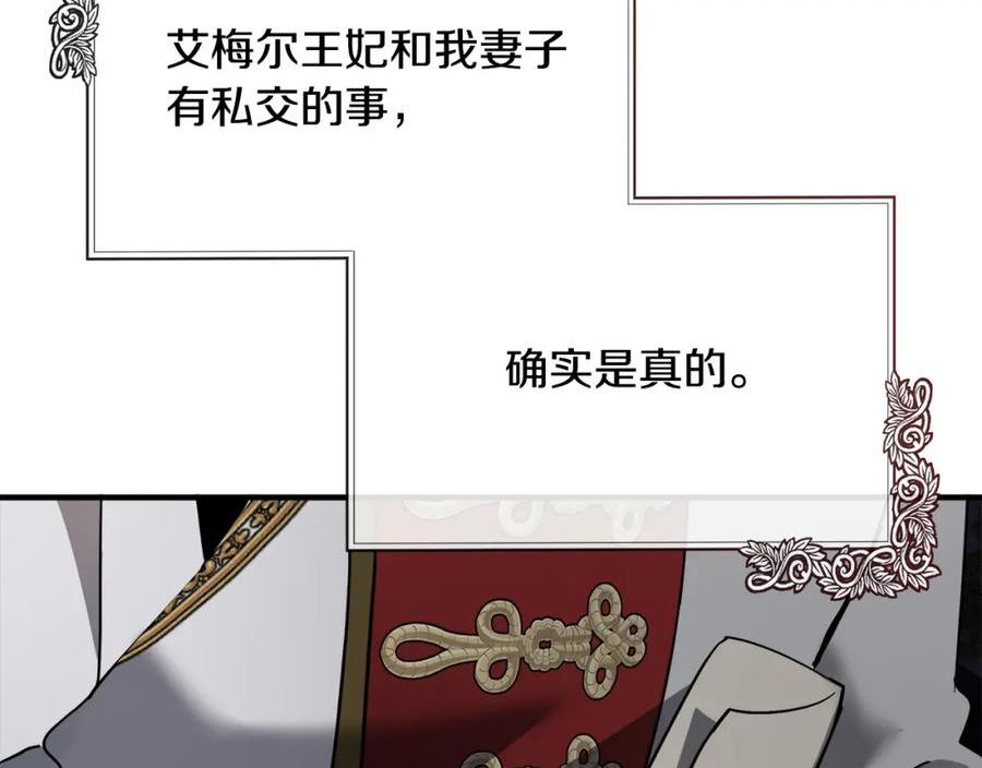 恶女的王座在线阅读漫画,第144话 皇帝震怒6图