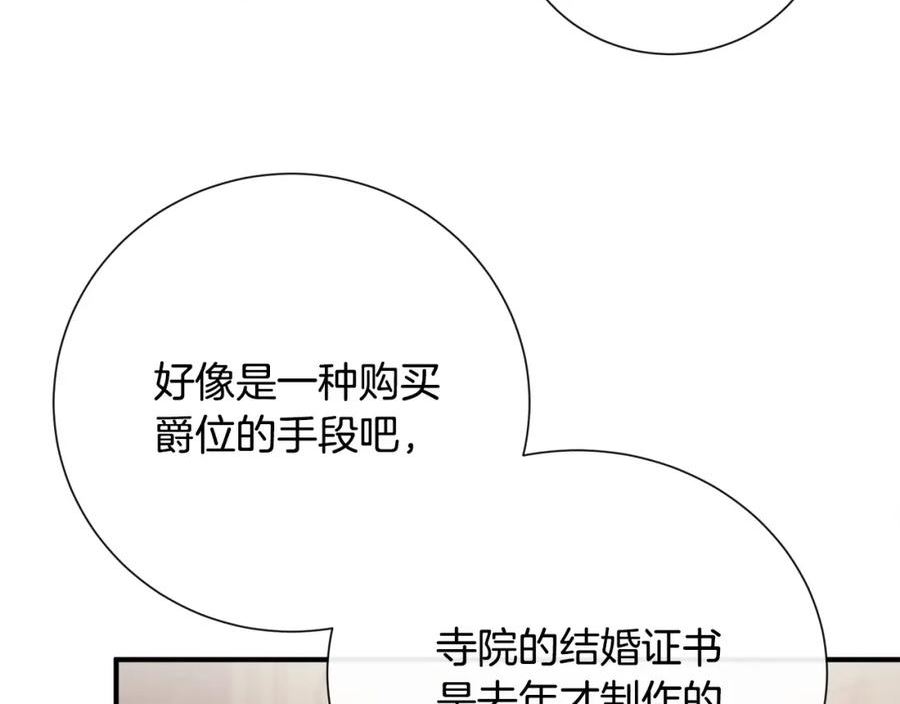 恶女的王座在线阅读漫画,第144话 皇帝震怒66图