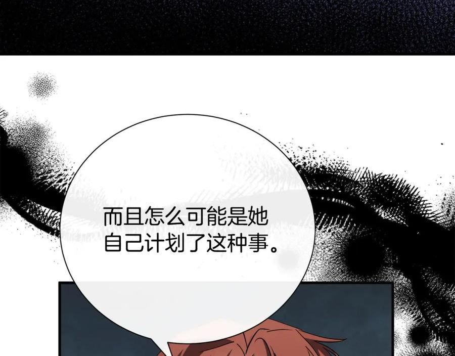 恶女的王座在线阅读漫画,第144话 皇帝震怒95图