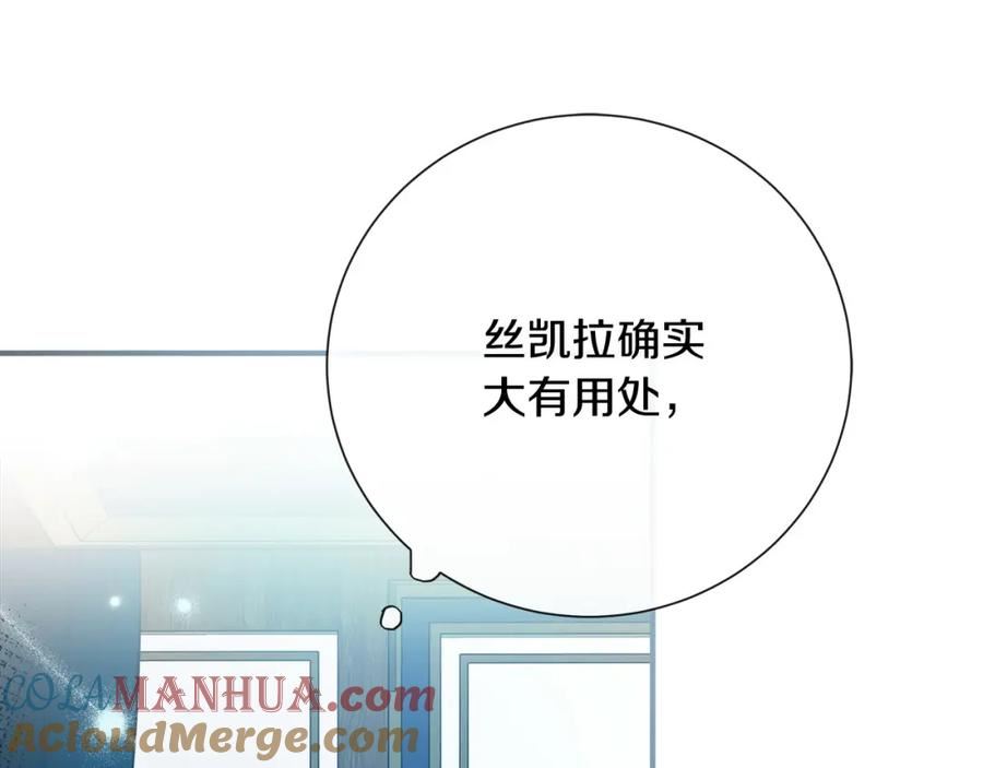 恶女的王座在线阅读漫画,第145话 要我嫁给他？！117图