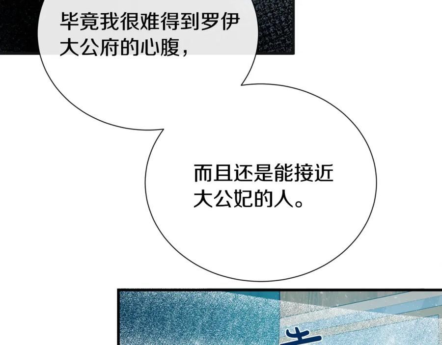 恶女的王座在线阅读漫画,第145话 要我嫁给他？！119图