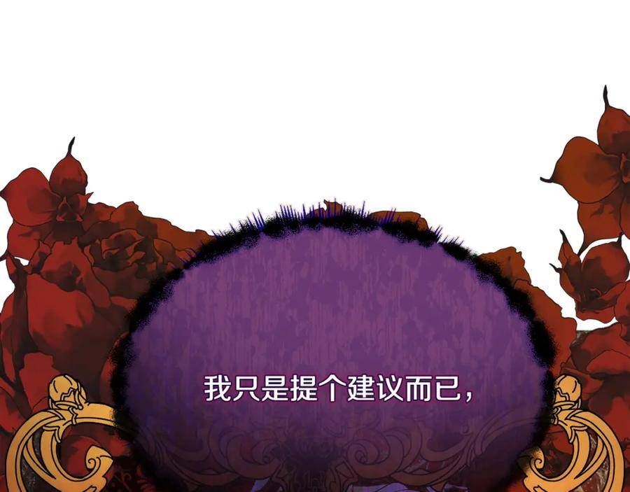 恶女的王座在线阅读漫画,第145话 要我嫁给他？！123图