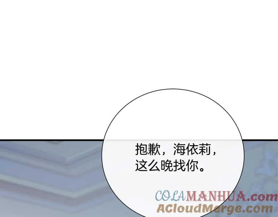 恶女的王座在线阅读漫画,第145话 要我嫁给他？！149图