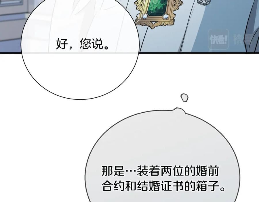 恶女的王座在线阅读漫画,第145话 要我嫁给他？！155图