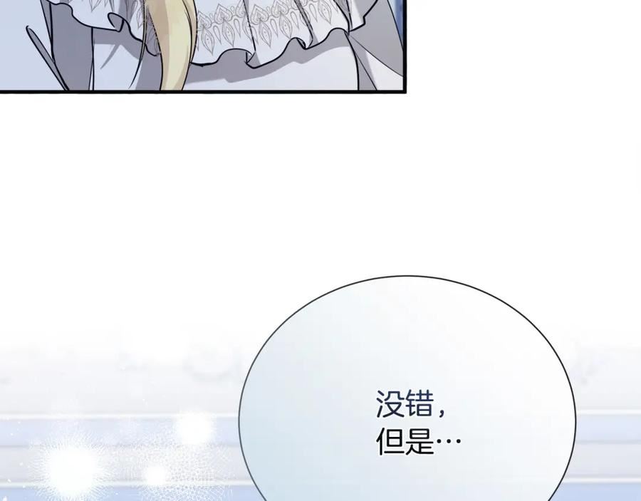 恶女的王座在线阅读漫画,第145话 要我嫁给他？！164图