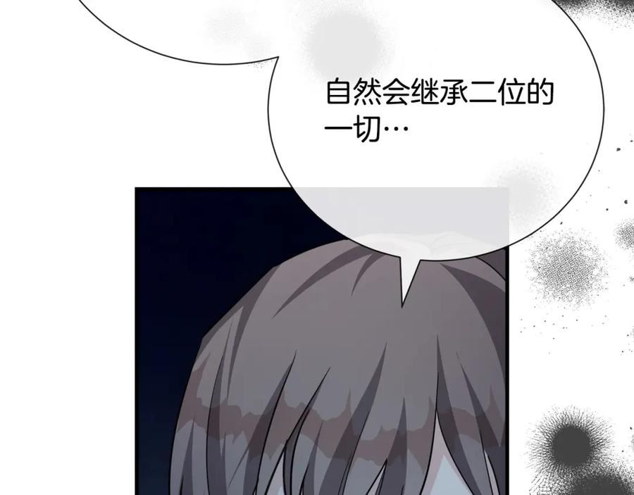 恶女的王座在线阅读漫画,第145话 要我嫁给他？！179图