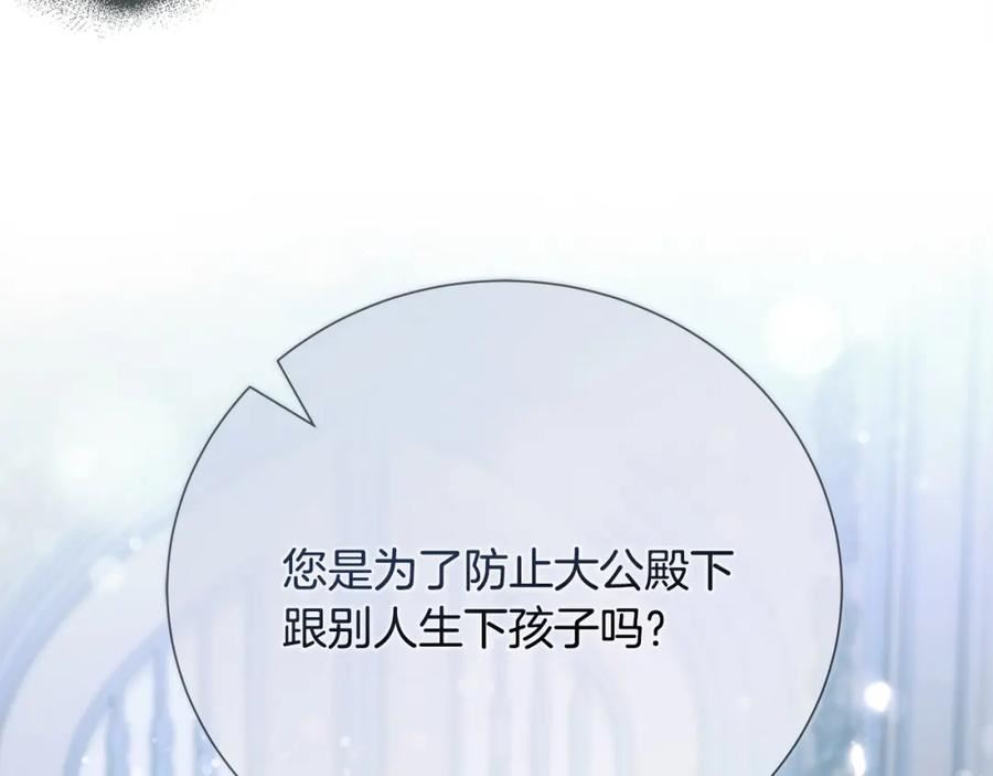 恶女的王座在线阅读漫画,第145话 要我嫁给他？！182图