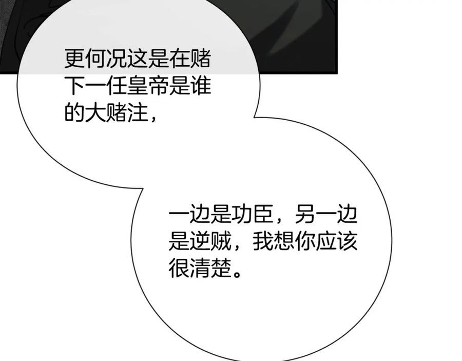 恶女的王座在线阅读漫画,第145话 要我嫁给他？！20图