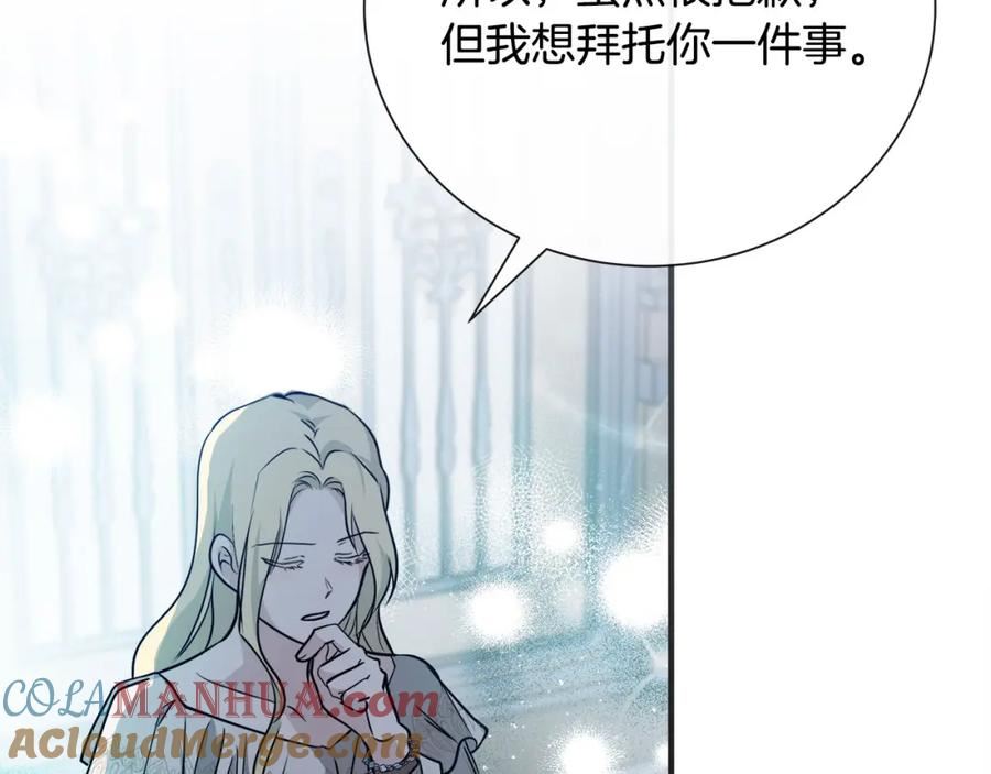 恶女的王座在线阅读漫画,第145话 要我嫁给他？！205图