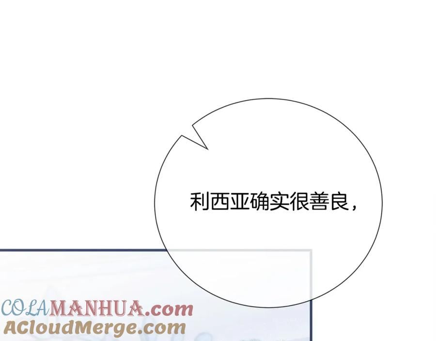 恶女的王座在线阅读漫画,第145话 要我嫁给他？！229图