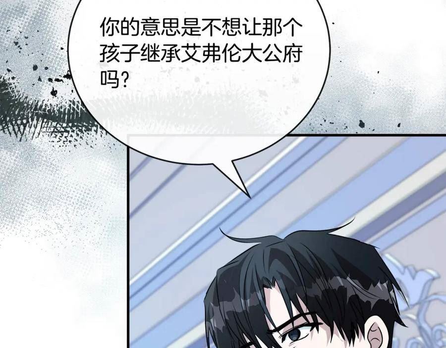 恶女的王座在线阅读漫画,第145话 要我嫁给他？！242图