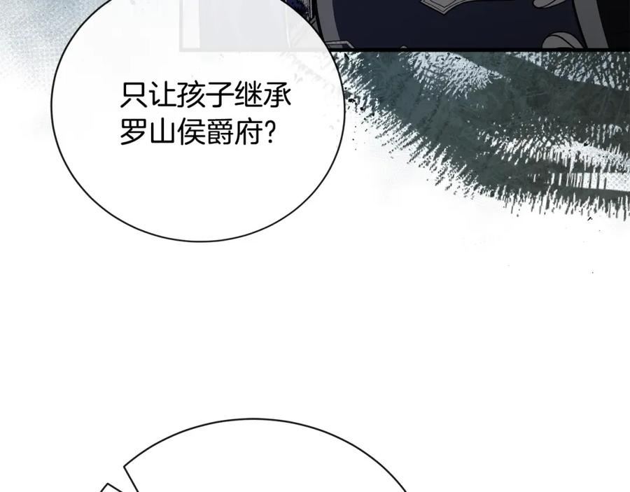 恶女的王座在线阅读漫画,第145话 要我嫁给他？！244图