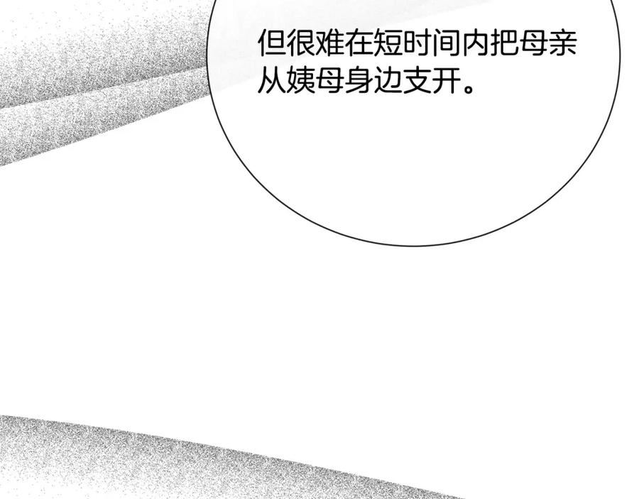 恶女的王座在线阅读漫画,第145话 要我嫁给他？！38图