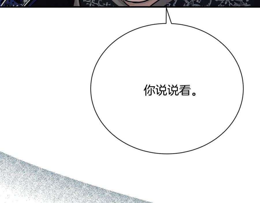 恶女的王座漫画6漫画,第146话 我只跟你生孩子！138图