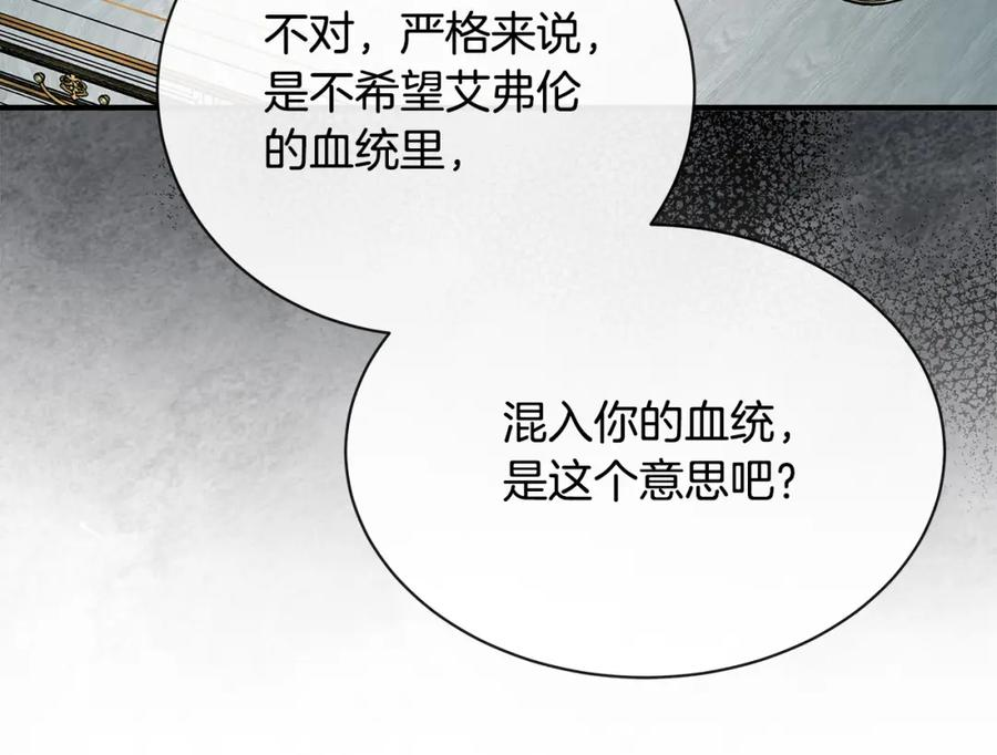 恶女的王座漫画6漫画,第146话 我只跟你生孩子！171图