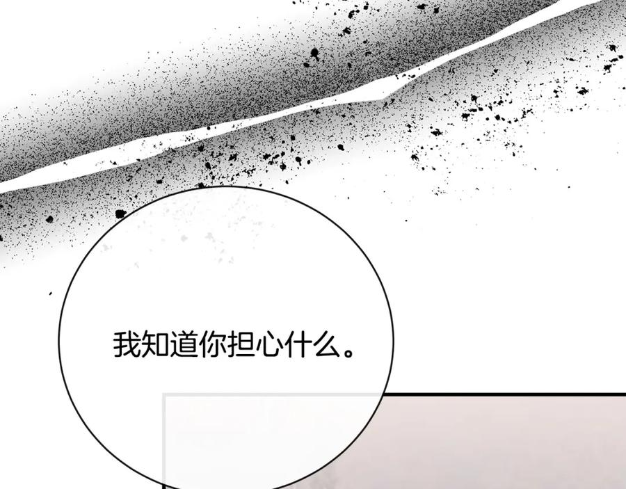 恶女的王座漫画6漫画,第146话 我只跟你生孩子！174图