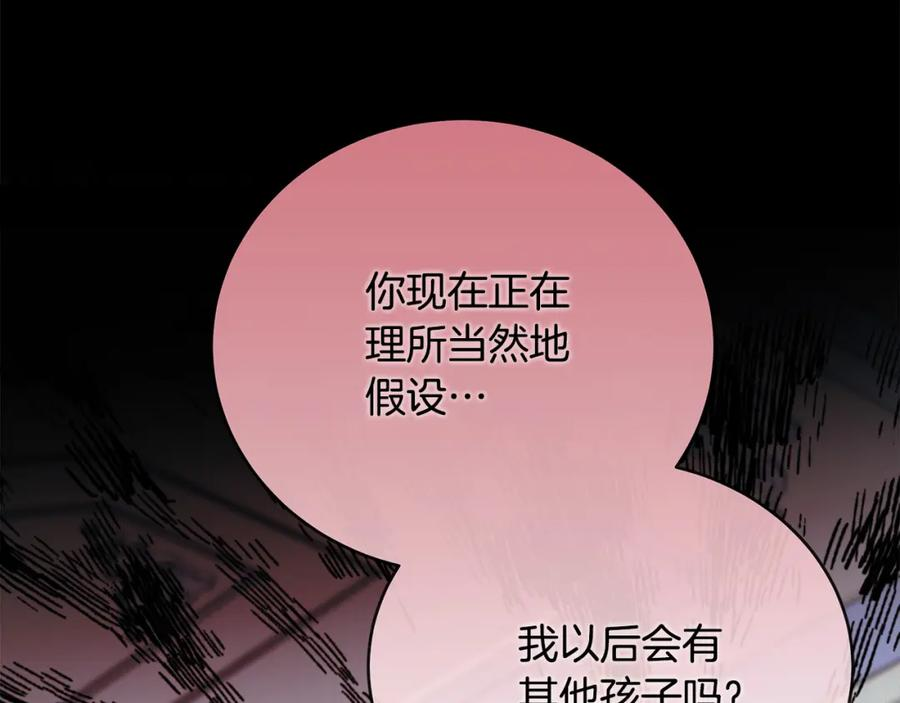 恶女的王座漫画6漫画,第146话 我只跟你生孩子！187图