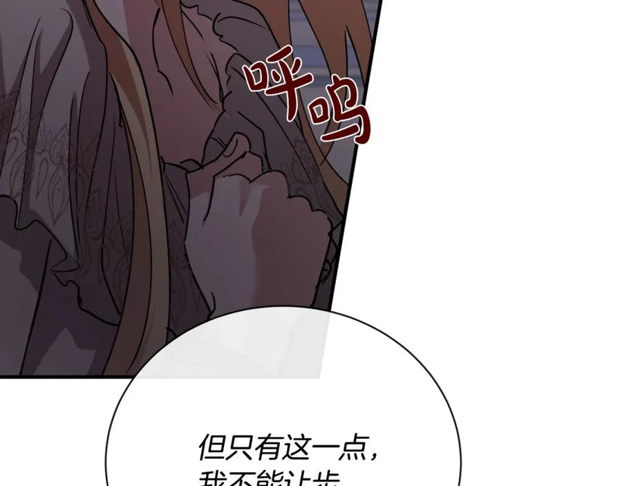 恶女的王座漫画6漫画,第146话 我只跟你生孩子！199图